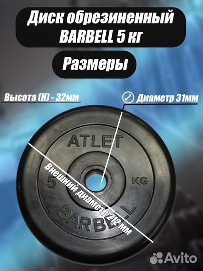Комплект Дисков MB Barbell MB-AtletB31 5кг. / 4 ш