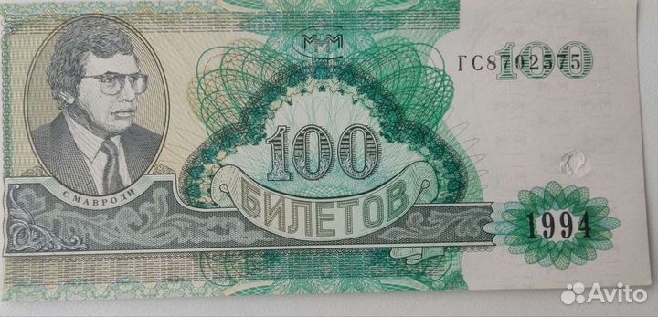 Набор Билеты ммм 100шт