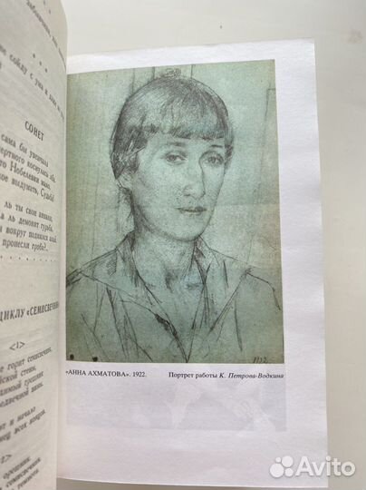 Книга Анна Ахматова сочинение Том 2