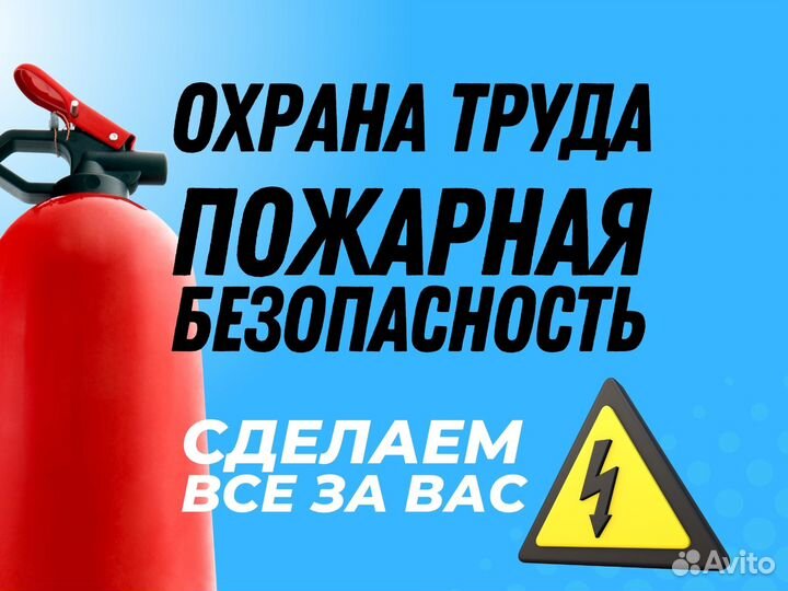 Документы охрана труда и пожарная безопасность