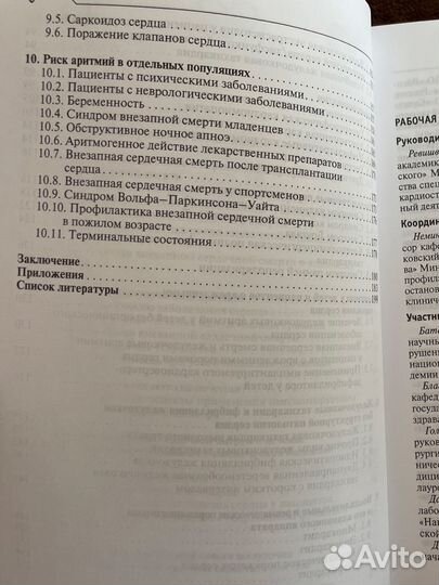 Рекомендации. Кардиология. всс