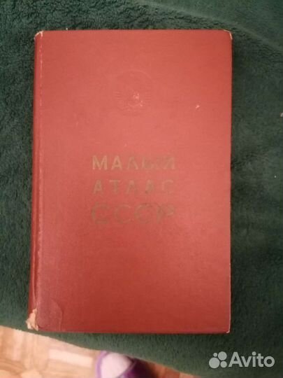 Малый атлас СССР