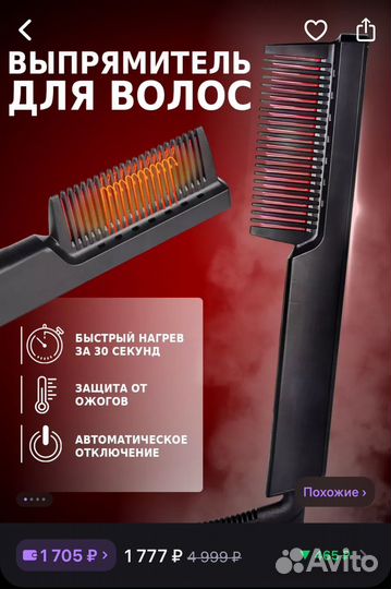 Расческа выпрямитель для волос и бороды