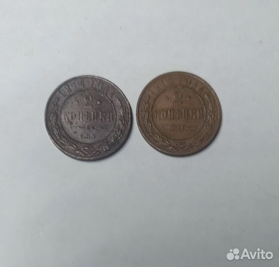 Копейки Николай 2