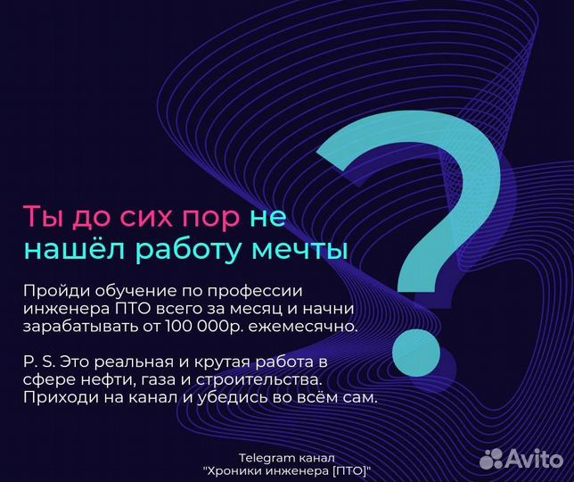 Обучение на Инженера пто