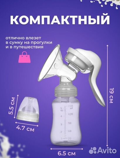 Молокоотсос ручной с бутылочкой