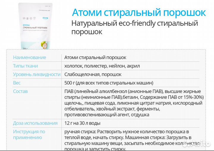 Экологичный Био порошок-концентрат