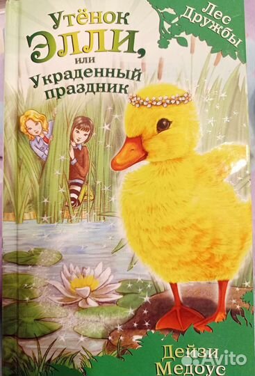 Книги Дейзи Медоус