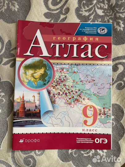 Атласы по географии за 7,8,9 классы