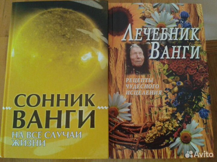 Книги о Ванге