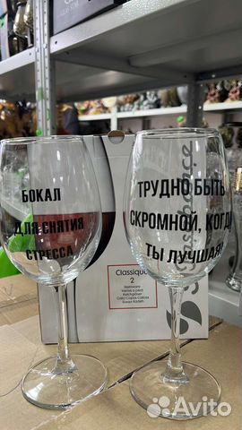 Бокалы для вина, с надписью, подарочные бокалы