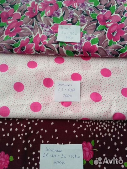 Ткани СССР Сатин, бязь, ситец, шир.до 150