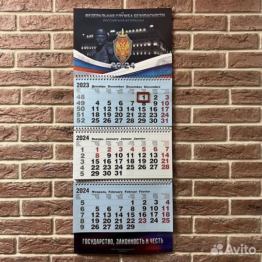 Календарь фсб РФ 2024