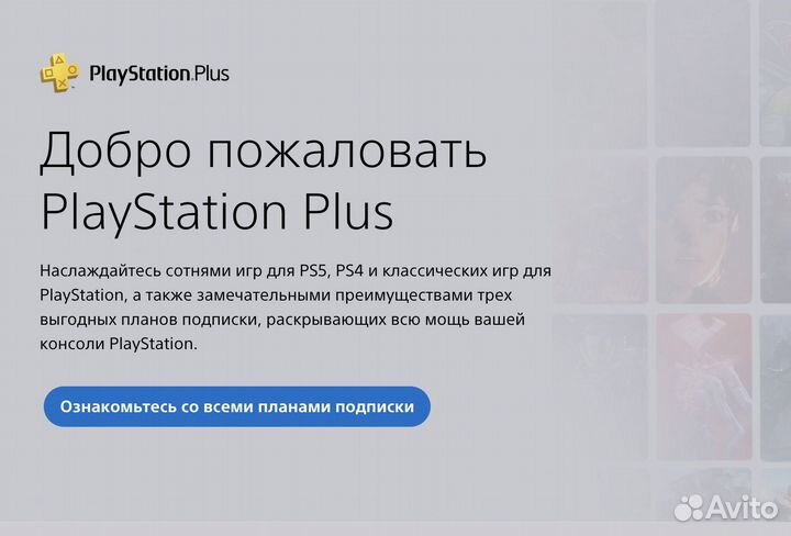 Подписка Ps Plus Essential 1 мес Турция