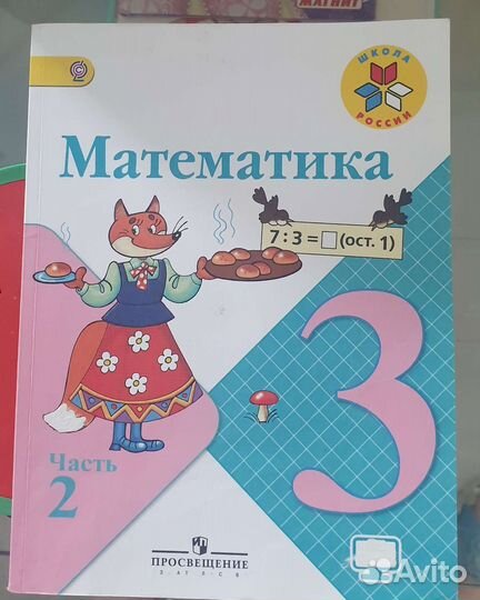 Учебники школа россии 3 класс. 2я часть