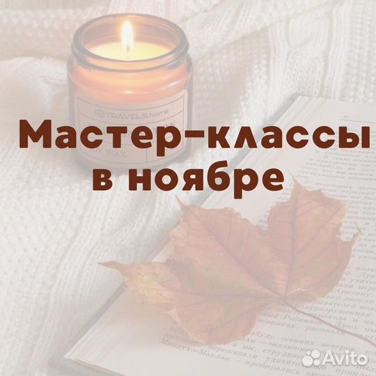 Мастер-классы