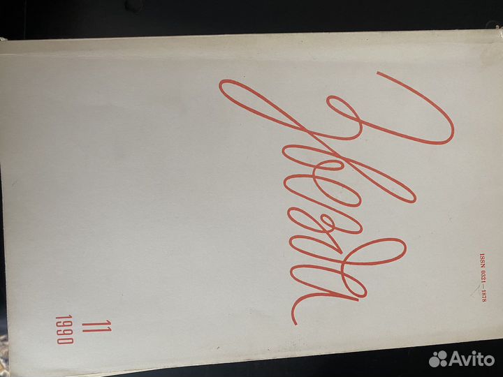 Советские журналы