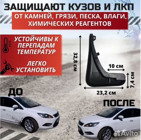 Брызговики мягкие передние Форд Фокус 2 Ford Focus