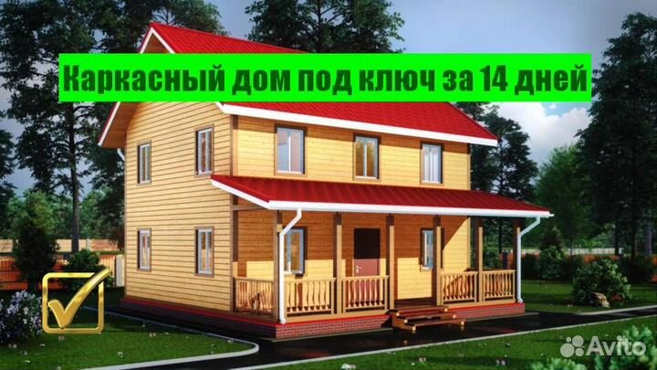 Каркасный дом под ключ 7х9 м. Гвидон 126м.кв