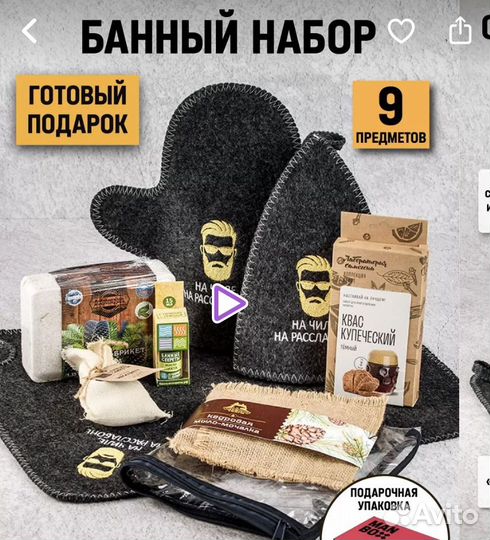 Подарочный набор для мужчин банный