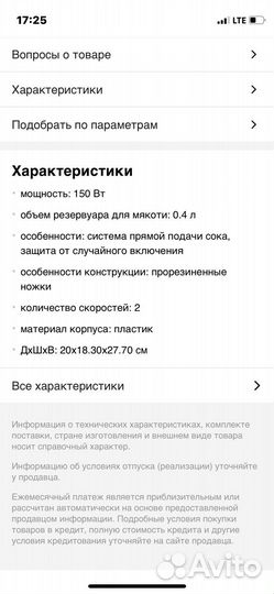 Соковыжималка