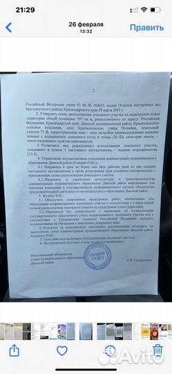 Оформление земельных участков