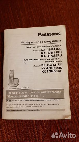 Радио телефон panasonic