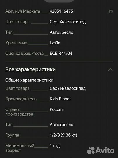 Детское автокресло от 9 до 36 кг