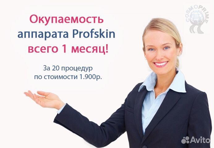 Косметологический комбайн Profskin (3-в-1, новый)