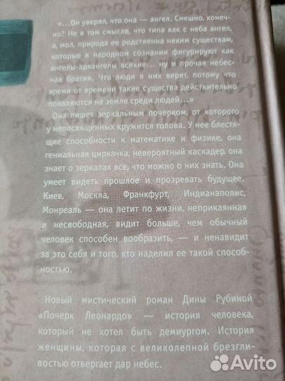 Дина Рубина Почерк Леонардо
