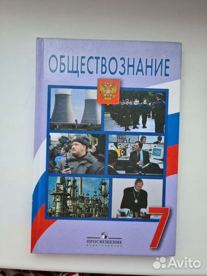 Обществознание