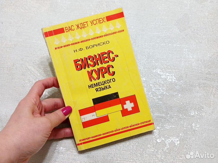 Учебник по немецкому языку