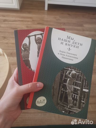 Книги Нмкитиных Воспитание и психология