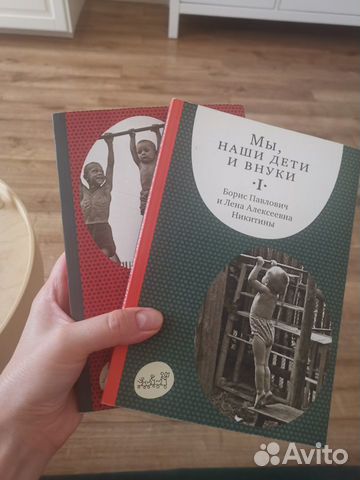 Книги Нмкитиных Воспитание и психология