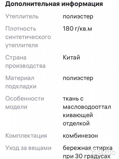 Зимний комбинезон 80