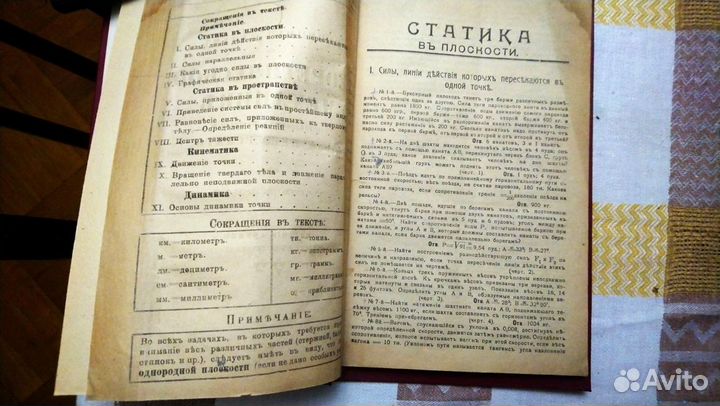 Антикварная книга: Сборник задач 1918