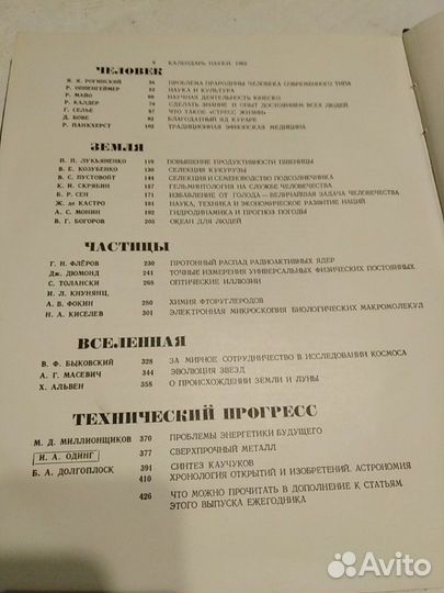 Наука и Человечество 1964г