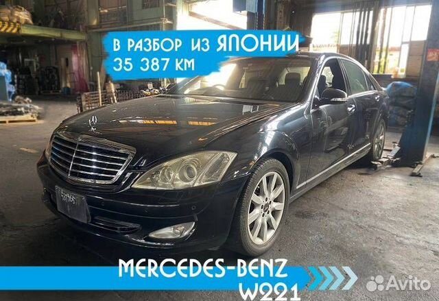 Разбор Mercedes W221
