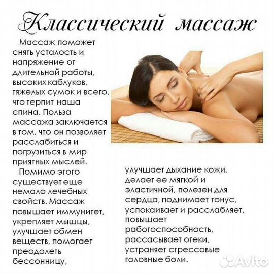 Массаж сегодня (тело и лицо)