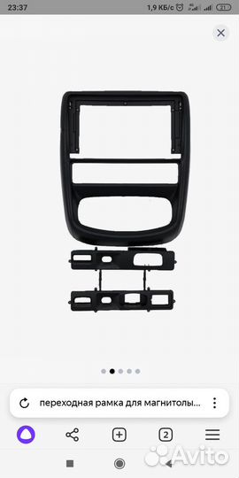 Рамка для магнитолы 9