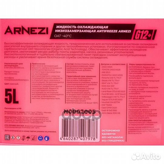 Антифриз arnezi Red G12+ готовый -40 красный 5 л