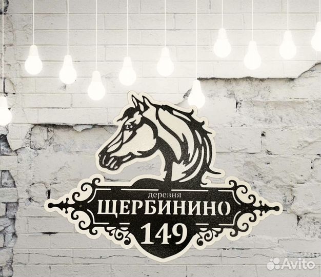 Адресные таблички