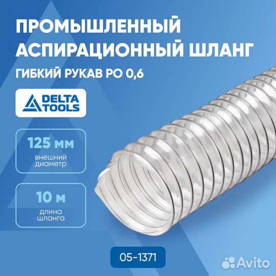 Воздуховод / шланг / гибкий рукав