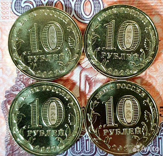 10 рублей 2022 Города трудовой доблести выпуск 2