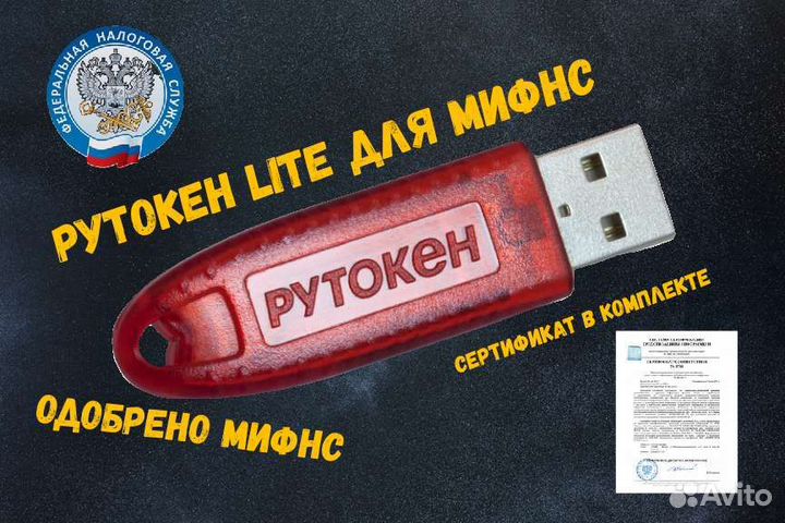 Рутокен эцп, сбис (мы в мифнс 15)