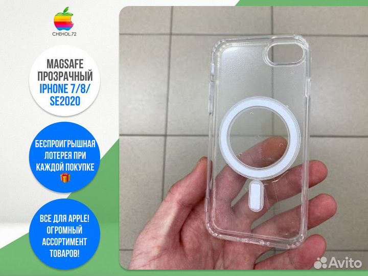 Magsafe прозрачный iPhone 7/8/SE2020