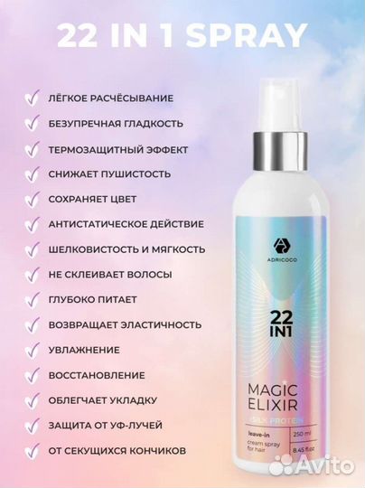 Крем-спрей для волос adricoco 22в1, 250 мл