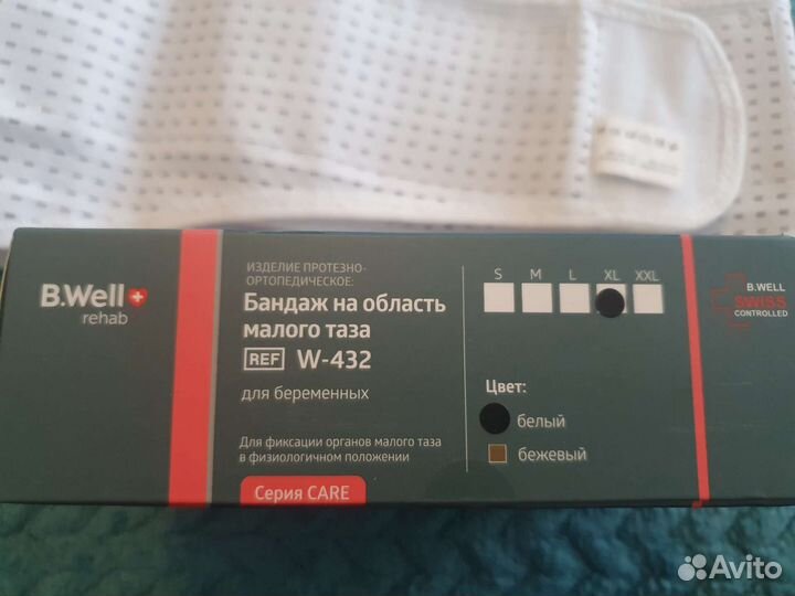 Бандаж для беременных