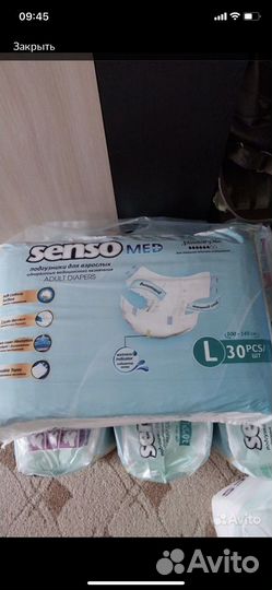 Памперсы для взрослых