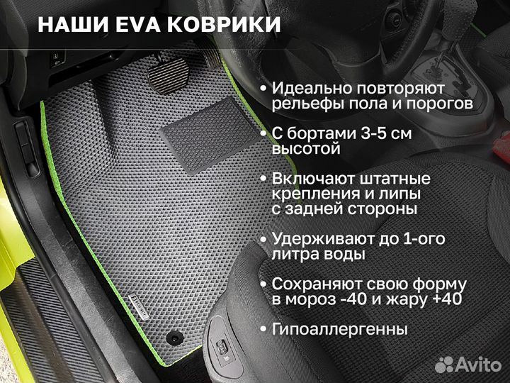 Ева EVA коврики 2D без выреза автомобильные